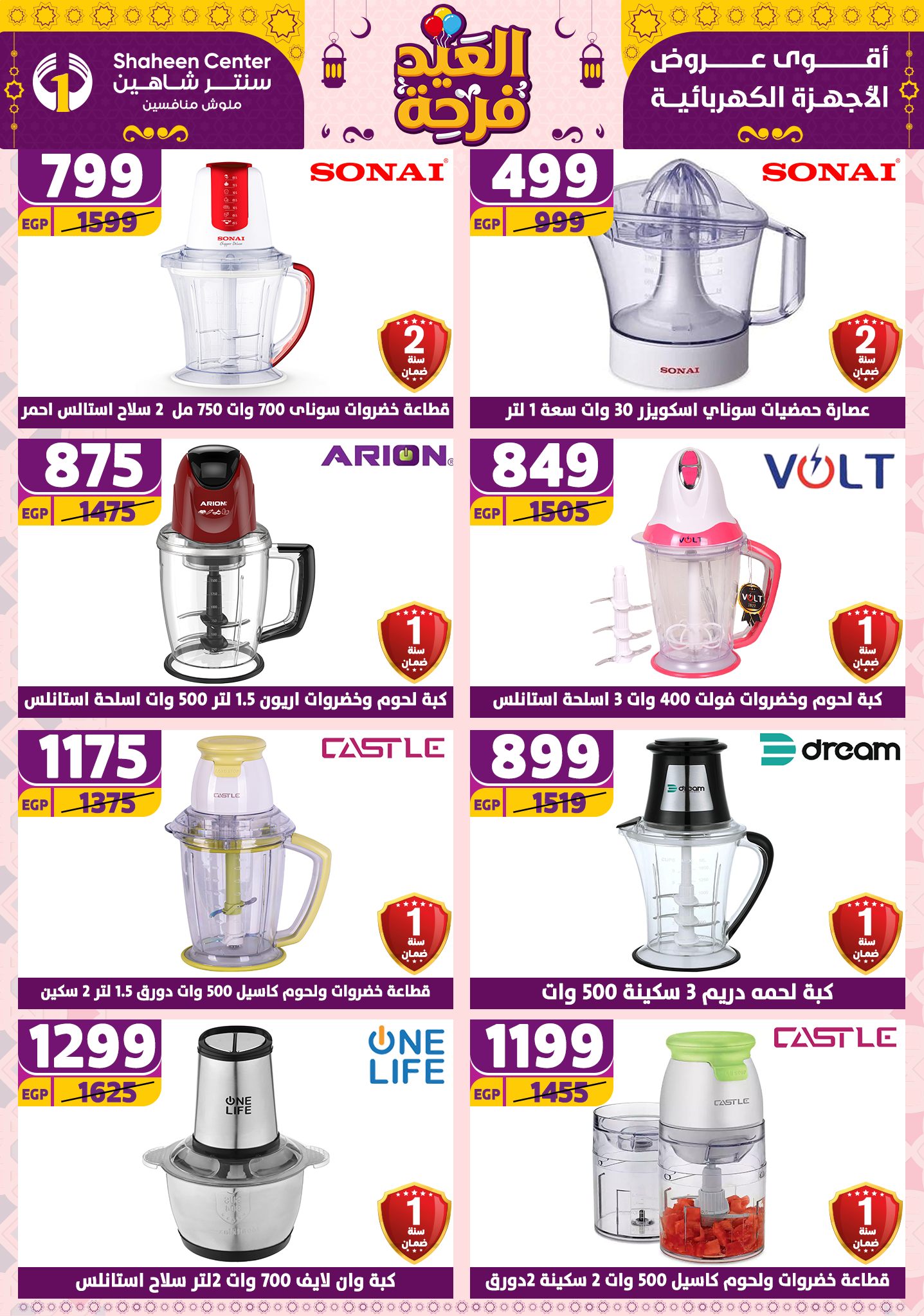 shaheen-center offers from 21apr to 17apr 2025 عروض سنتر شاهين من 21 إبريل حتى 17 إبريل 2025 صفحة رقم 41